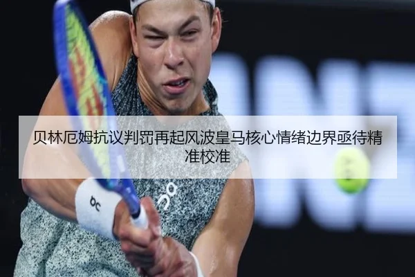 bei-lin-e-mu-kang-yi-pan-fa-zai-qi-feng-bo-huang-ma-he-xin-qing-xu-bian-jie-ji-dai-jing-zhun-jiao-zhun-2-525.jpg